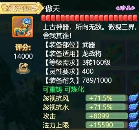 大话西游手游仙器怎么获得[图2]