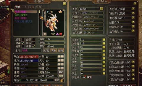 问道手游宠物怎么看[图1]