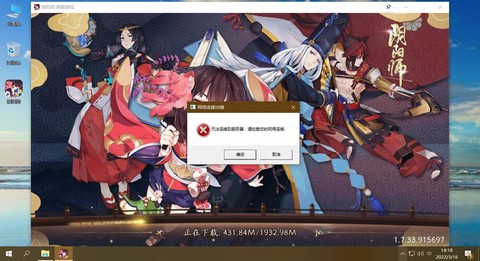 电脑版阴阳师怎么下载