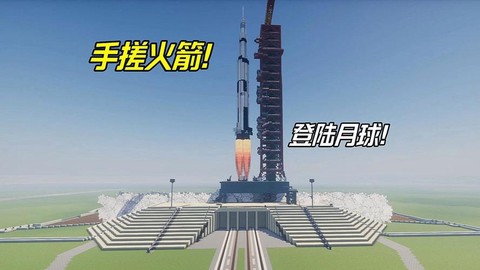 我的世界的火箭怎么做[图1]