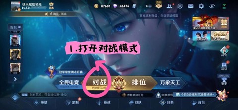 王者荣耀怎么进入体验服