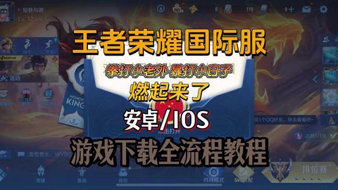 王者荣耀怎么进入体验服[图2]