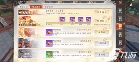 天龙八部怎么进帮会[图2]