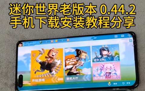 迷你世界游戏怎么下载[图1]