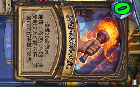 炉石传说火把怎么得[图1]
