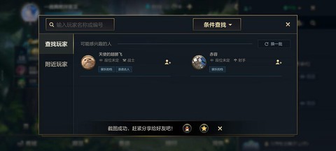 英雄联盟手游怎么加人[图2]