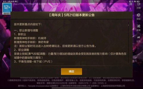 dnf什么时候维护好