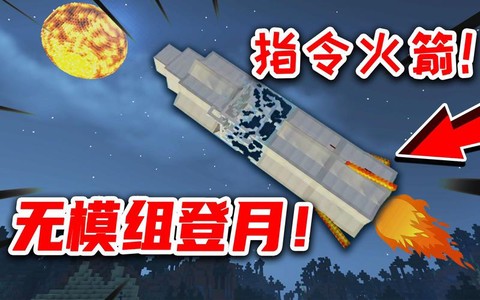 迷你世界怎么去月球门