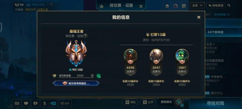 手游英雄联盟怎么打排位[图2]