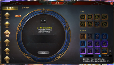 魔域战士神火怎么弄[图1]