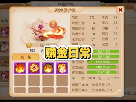 神武手游凤凰怎么加点[图1]