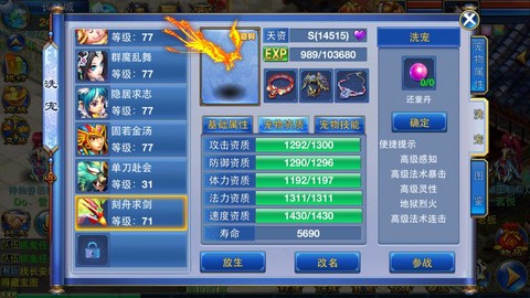 神武手游凤凰怎么加点[图2]