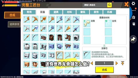 迷你世界怎么做神器[图2]