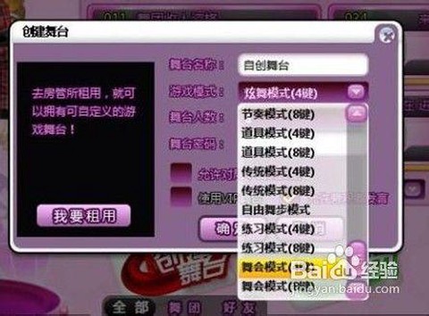 qq炫舞心动值怎么刷[图2]