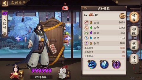 阴阳师入殓师有什么用[图1]