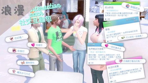 模拟人生4如何遇见