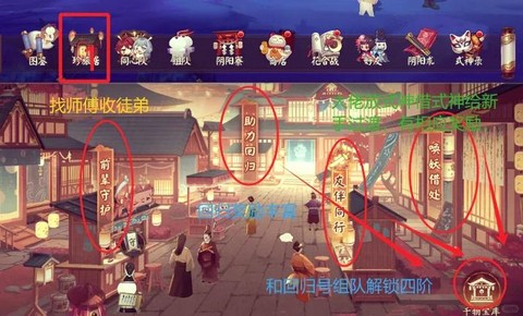 阴阳师怎么收两个徒弟[图1]