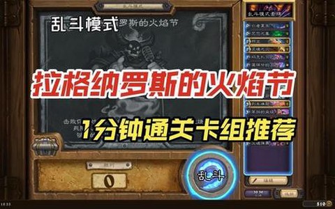 炉石传说乱斗怎么打[图2]