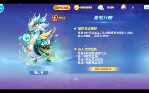 天天酷跑新坐骑什么时候出