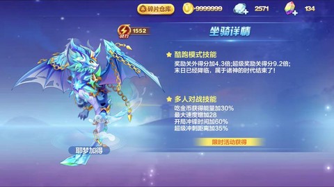 天天酷跑新坐骑什么时候出[图2]