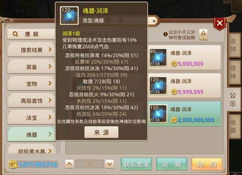 问道手游怎么拆分装备