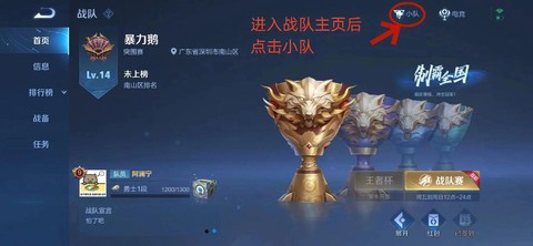 王者荣耀战队怎么扩建[图1]