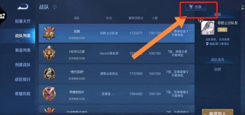 王者荣耀战队怎么扩建[图2]