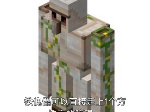 迷你世界铁傀儡怎么造[图1]