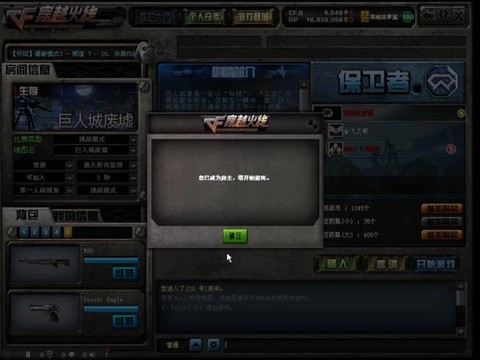 穿越火线火线侠怎么删除[图2]