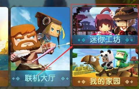 迷你世界怎么发表世界[图2]