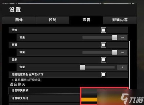 绝地求生怎么语音说话[图2]