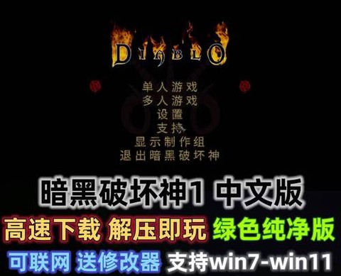 暗黑破坏神怎么联机[图2]