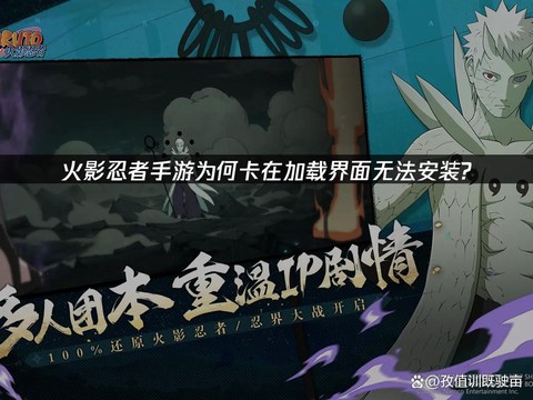 为什么火影忍者显示应用未安装[图2]