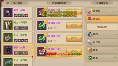 天龙八部3怎么上宝石[图2]