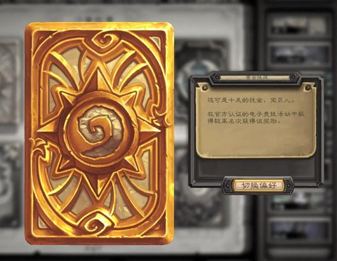 手机炉石传说卡背怎么换