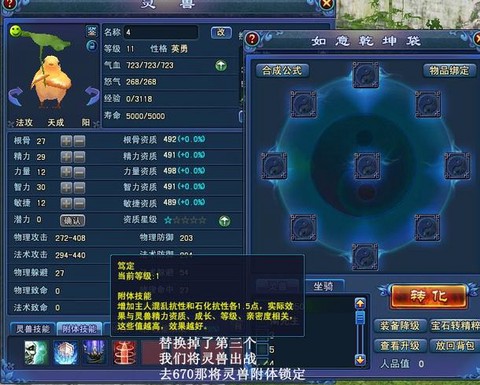 倩女幽魂灵兽怎么加点[图1]