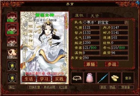 倩女幽魂孩子怎么升级[图2]