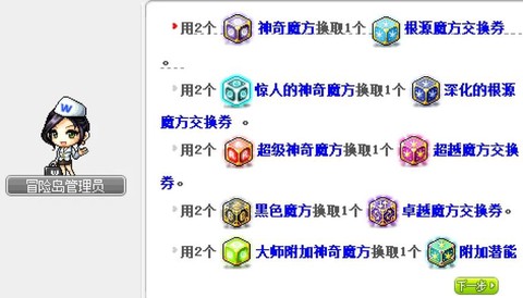 冒险岛2多开怎么升级[图1]