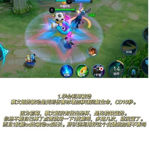 王者荣耀怎么破蔡文姬[图2]