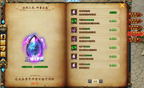 魔域永恒幻兽怎么升级