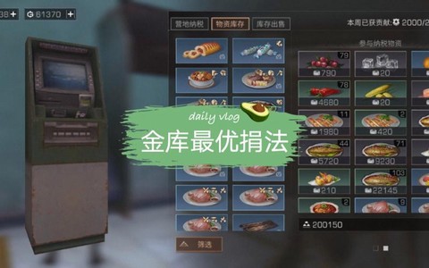 明日之后金库怎么开