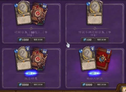 炉石传说买什么卡包好[图1]