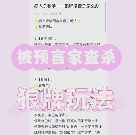 天天狼人杀如何排狼坑[图2]