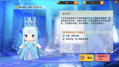 迷你世界冰女有什么用[图1]