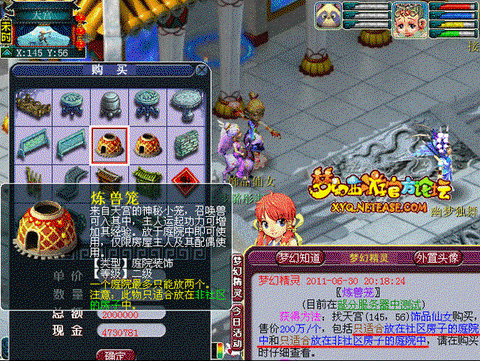 梦幻西游炼兽笼怎么用[图1]