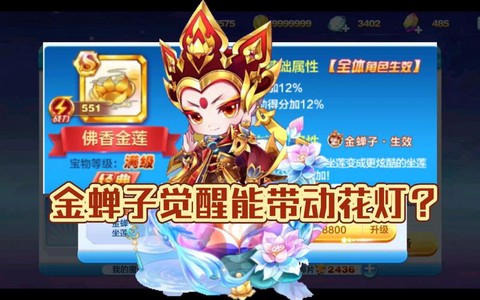 天天酷跑金蝉子怎么跑[图1]